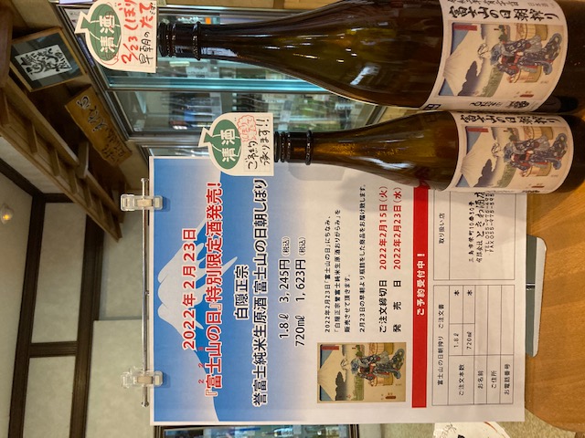 日本酒 | 新着情報 | 三島市で日本酒・焼酎・ワインなら ときわ酒店